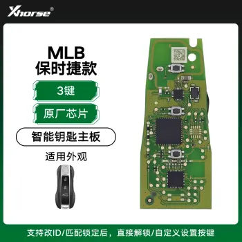 VVDI-MLB保时捷款智能钥匙主板-原厂芯片
