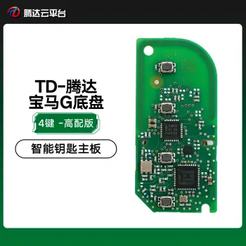 TD-腾达宝马G底盘「PCB主板」-4键 【高配版】