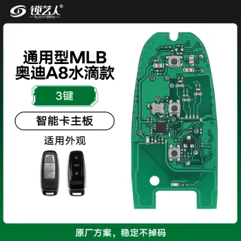 通用型MLB-奥迪A8水滴款钥匙PCB主板 原厂方案 通用VVDI/KD