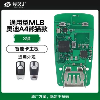 通用型MLB-奥迪A4熊猫款钥匙PCB主板 原厂方案 VVDI/KD通用