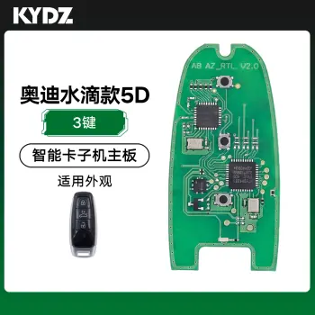 KYDZ-奥迪水滴款5D子机PCB主板-3键 原厂芯片方案