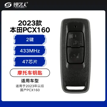 本田摩托车智能卡PCX160-2键-433MHz-47芯片 K2S 适用2023款以后车型