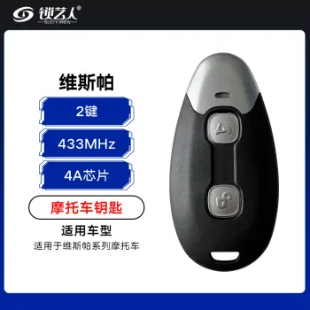 维斯帕摩托车智能卡-2键-433MHZ-4A芯片