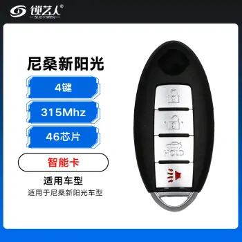 尼桑新阳光智能卡遥控钥匙-4键-315Mhz-46芯片（带小钥匙）