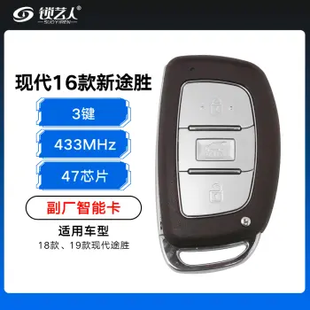 现代16款新途胜智能卡-3键-433MHz-47芯片-18年后（95440-F8500)-副厂（带小钥匙）