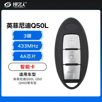 英菲尼迪Q50L/Q50智能卡-3键-433MHz-4A芯片 Q50L智能卡 Q50智能卡（带小钥匙）