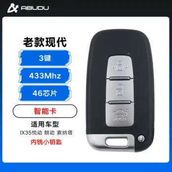 现代起亚智能卡-3键-433MHz-加密46芯片-高品质-2M150 现代起亚智能钥匙RF400 现代IX35/索8/朗动智能卡
