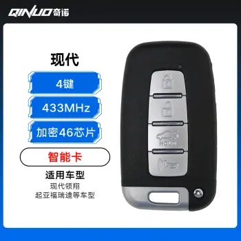 现代起亚智能卡-4键-433MHz-加密46芯片-优控高品质-2S200 现代领翔 御翔 起亚 进口圣达菲智能卡 福瑞迪 秀尔