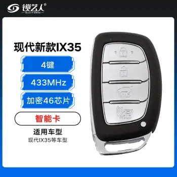 现代新款iX35智能卡(带小钥匙) 2S600原厂-4键-433MHz-加密46芯片 IX35智能卡（带小钥匙）