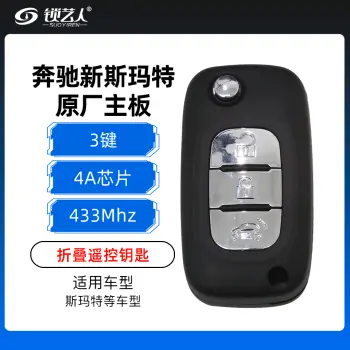 奔驰新斯玛特折叠遥控钥匙-3键-433MHz-4A芯片-原厂主板 新Smart折叠遥控钥匙（带小钥匙）