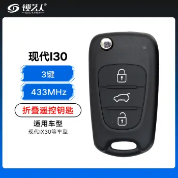 现代i30折叠遥控钥匙-3键-433MHz I30折叠遥控钥匙 现代折叠遥控钥匙（带小钥匙）