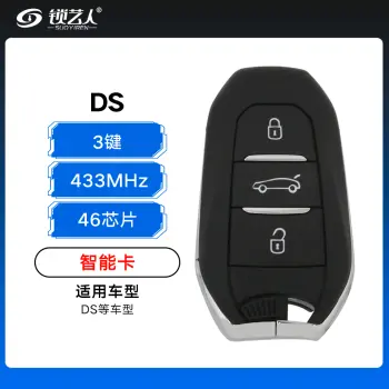DS智能卡-3键-433MHz-46芯片