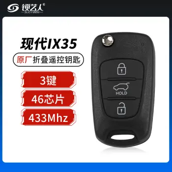 现代IX35折叠遥控钥匙-3键-433MHz-4芯片-原厂  现代折叠遥控钥匙 IX35遥控钥匙（带小钥匙）