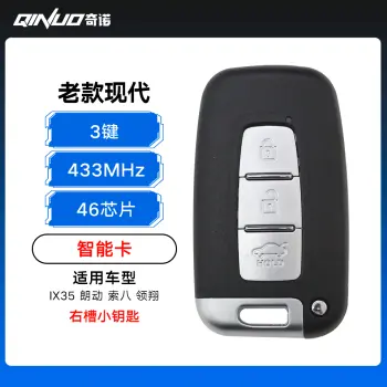 现代起亚老款智能卡-3键-433MHZ-46芯片-右槽平铣 IX35朗动索八领翔