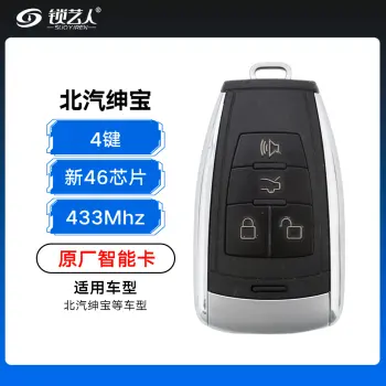 北汽绅宝智能卡-4键-433MHz-46芯片（新46）-原厂（带小钥匙）