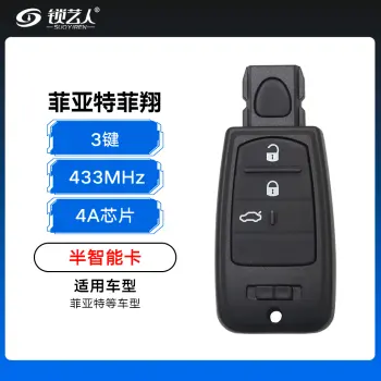菲亚特菲翔 菲跃 半智能卡-3键-433MHz-4A芯片 菲亚特智能钥匙 K518支持匹配