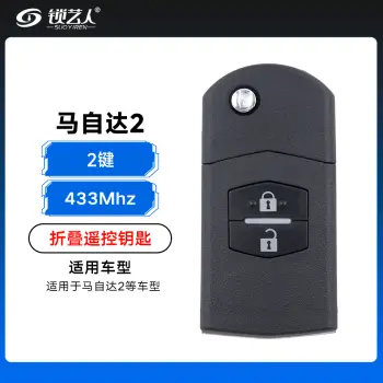马自达2折叠遥控钥匙-2键-433Mhz（带小钥匙）