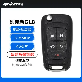 别克新GL8(智能)折叠钥匙-5键-315MHz-46芯片-远程启动按键-奇诺优控高品质