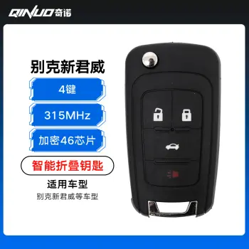 别克新君威 (智能) 折叠钥匙-4键-315MHz-加密46芯片 新君威智能钥匙 奇诺高品质