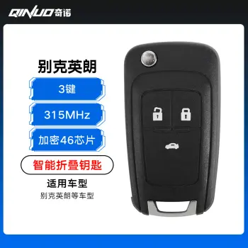 别克英朗 (智能) 折叠钥匙-3键-315MHz-加密46芯片英朗智能折叠遥控 奇诺高品质-带小钥匙