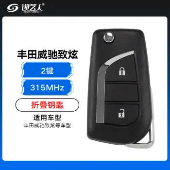 丰田威驰致炫折叠钥匙-2键-315MHZ