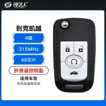 别克凯越折叠钥匙-4键-315MHz-48芯片 凯越折叠遥控钥匙