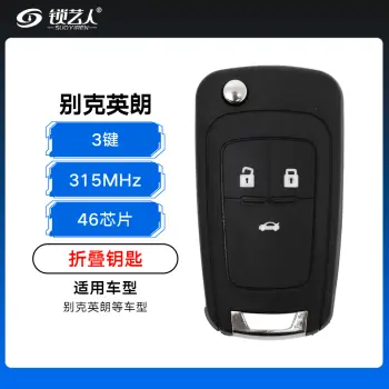 别克英朗折叠钥匙-3键-315MHZ-46芯片-带小钥匙