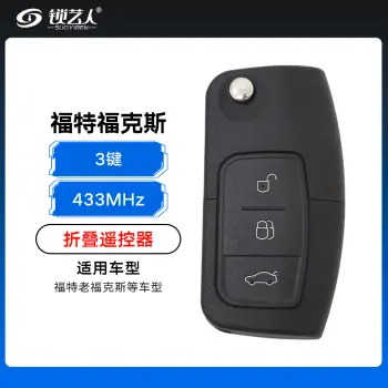 福特福克斯折叠遥控器(猪腰款)-3键-433MHz 经典福克斯 蒙迪欧、致胜、嘉年华-带小钥匙