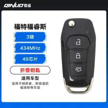 福特福睿斯、折叠钥匙-高品质-3键-433MHz-49芯片 适用于撼路者、新蒙迪欧、福瑞斯-带小钥匙