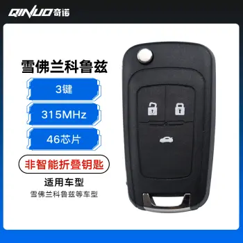 雪佛兰科鲁兹折叠钥匙-3键-315MHz-46芯片 奇诺高品质