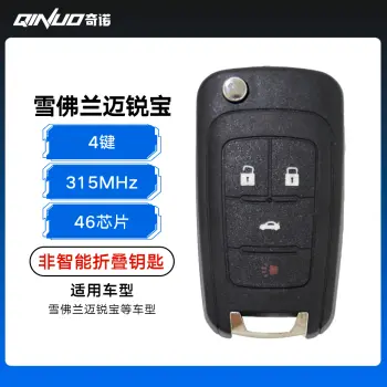 雪佛兰迈锐宝折叠钥匙-4键-315MHz-46芯片-高品质 迈锐宝遥控钥匙 雪佛兰折叠遥控钥匙