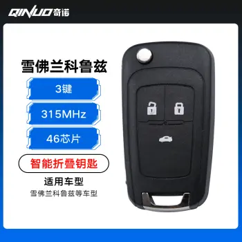 雪佛兰科鲁兹智能折叠钥匙-3键-315MHz-46芯片 奇诺高品质-带小钥匙
