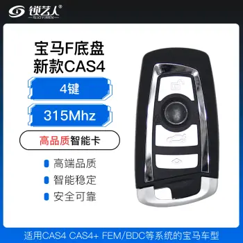 宝马F底盘新款CAS4智能卡-4键-315/433MHz-高品质/315MHz