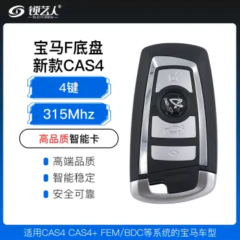 宝马F底盘新款CAS4智能卡-4键-315/433MHz-高品质/315MHz