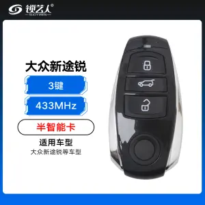 大众新途锐半智能卡-3键-433MHz 大众智能卡 新途锐半智能卡 新途锐半智能遥控钥匙