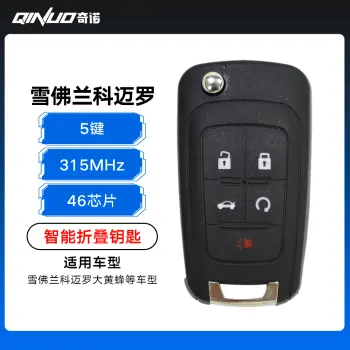 雪佛兰科迈罗大黄蜂【智能】折叠钥匙-5键-315MHz-46芯片 奇诺高品质-带小钥匙