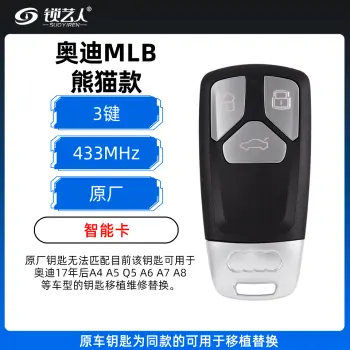 新款奥迪MLB熊猫款智能卡-3键-433MHz-5M芯片-原厂-不可改ID-白色线圈