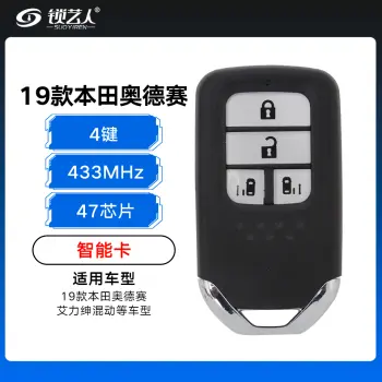 19款本田奥德赛 艾力绅混动智能卡-4键-433MHz-47芯片  油电混合 混动车专用