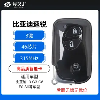 比亚迪智能卡带小钥匙-3键-315MHz-46芯片   高品质 奇诺稳定
