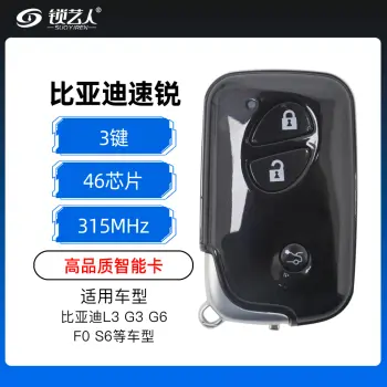 比亚迪智能卡带小钥匙-3键-315MHz-46芯片   高品质 奇诺稳定（带小钥匙）