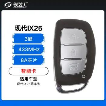 现代老款IX25智能卡-3键-8A芯片-433MHz 95440-C9001（带小钥匙）
