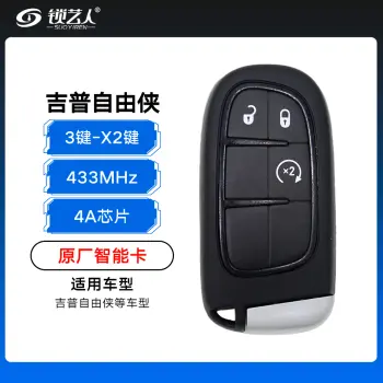 吉普自由侠智能卡-3键-433MHz-4A芯片-原厂-X2按键-带小钥匙