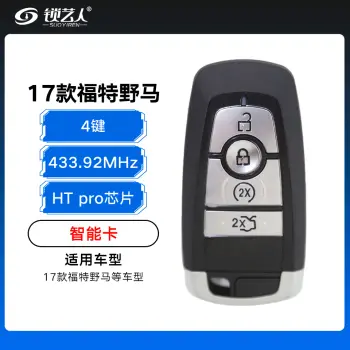 17款福特野马智能卡-4键-433.92/868MHz-HT pro芯片/868MHz