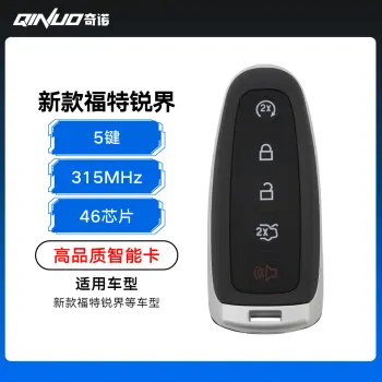 新款福特锐界智能卡-5键-315Mhz 433MHz-46芯片-高品质/433MHz