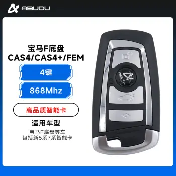 宝马F底盘CAS4/ CAS4+/FEM智能卡-4键-868Mhz（带小钥匙）