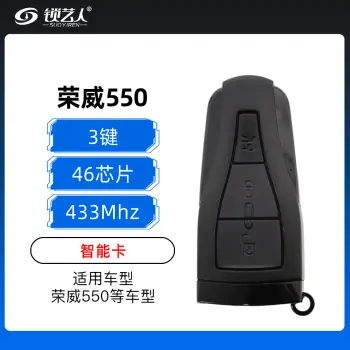 荣威550智能卡-3键-433MHz-46芯片 荣威智能卡
