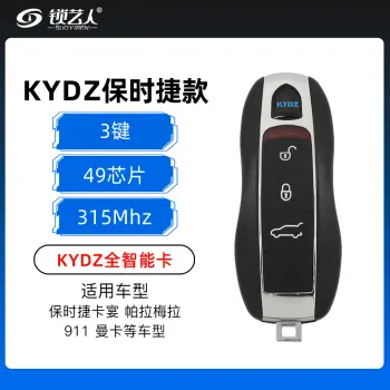 KYDZ-保时捷全智能卡-3键-卡宴 帕拉梅拉 911 曼卡 智能钥匙 315/433/434MHz-49芯片/315MHz