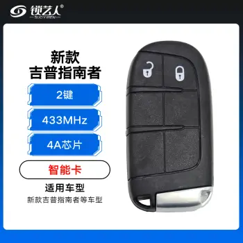 新款吉普自由光智能卡-2键-434MHz-4A芯片-原厂外壳-带小钥匙