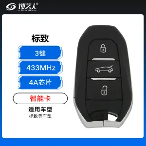 标致智能卡-3键-433MHz-4A芯片