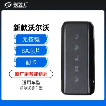 新款沃尔沃VOLVO智能卡-8A芯片-副卡【无按键】-原厂    副钥匙